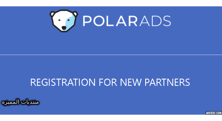 الموقع الجديد لعام 2022 شرح موقع polarads بديل ادسنس لربح المال Addtext_com_MjMwNjQ1NzM0NA